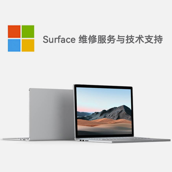 陕西surface产品维修服务电话